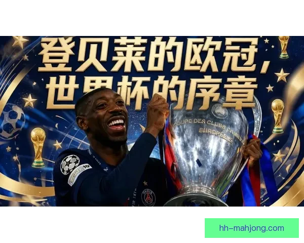 马奎尔欧冠主场头球绝杀哥本哈根 曼联逆转胜利全场沸腾